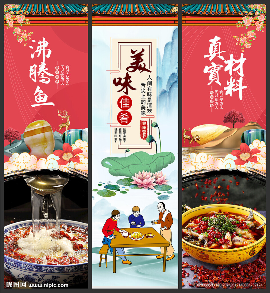 沸騰魚
