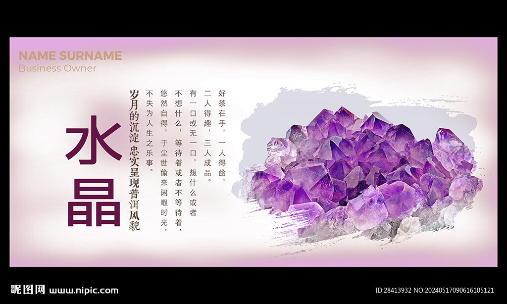 水晶