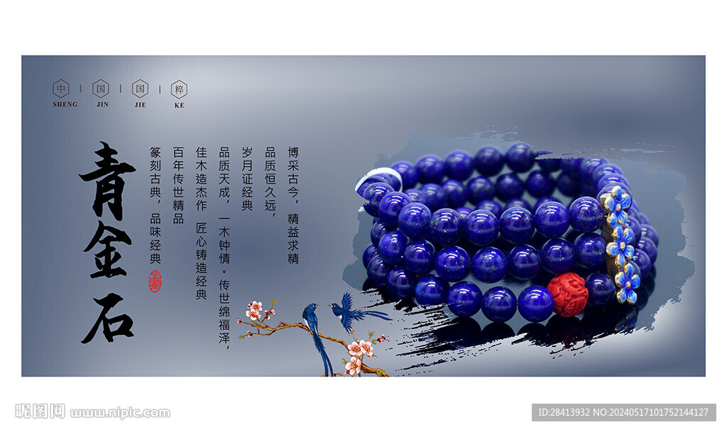 青金石