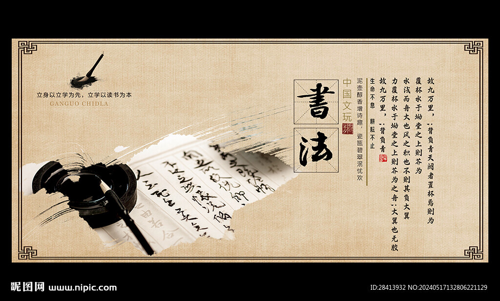 書法海報