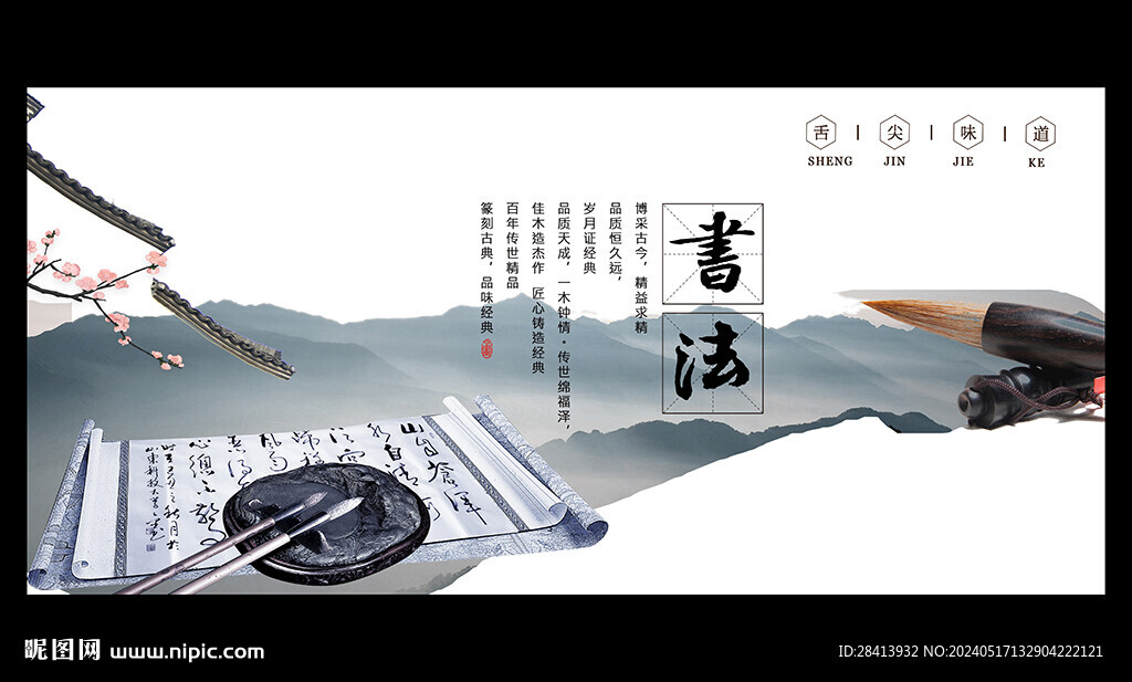 書法海報(bào)