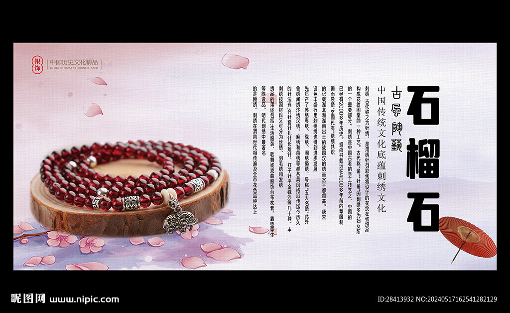 石榴石