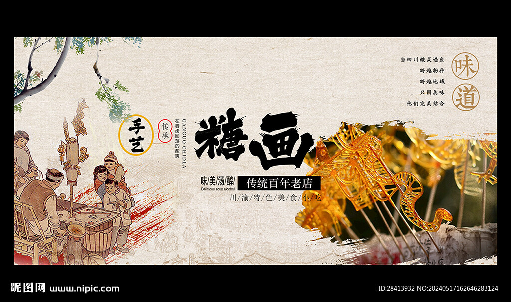 糖畫