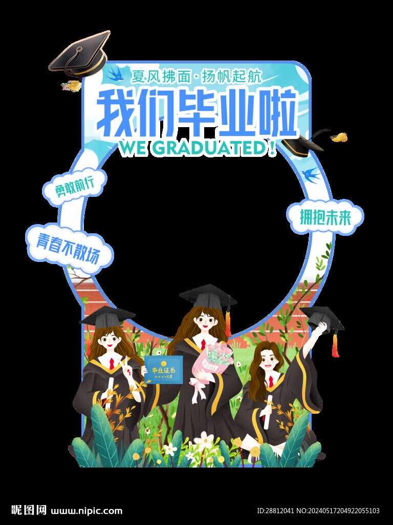 畢業(yè)打卡框
