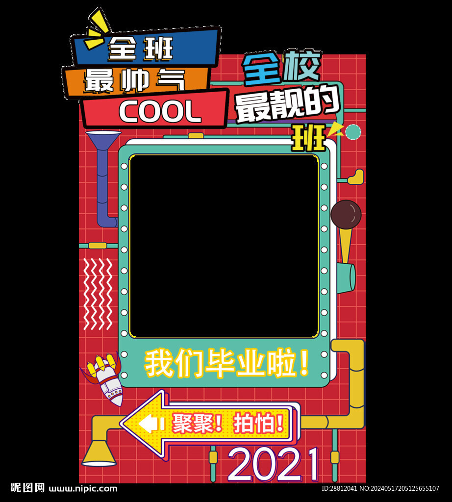 畢業(yè)打卡框