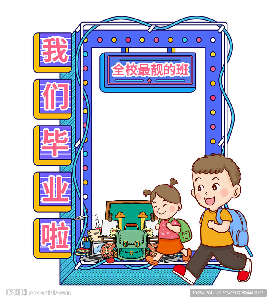 畢業季打卡框
