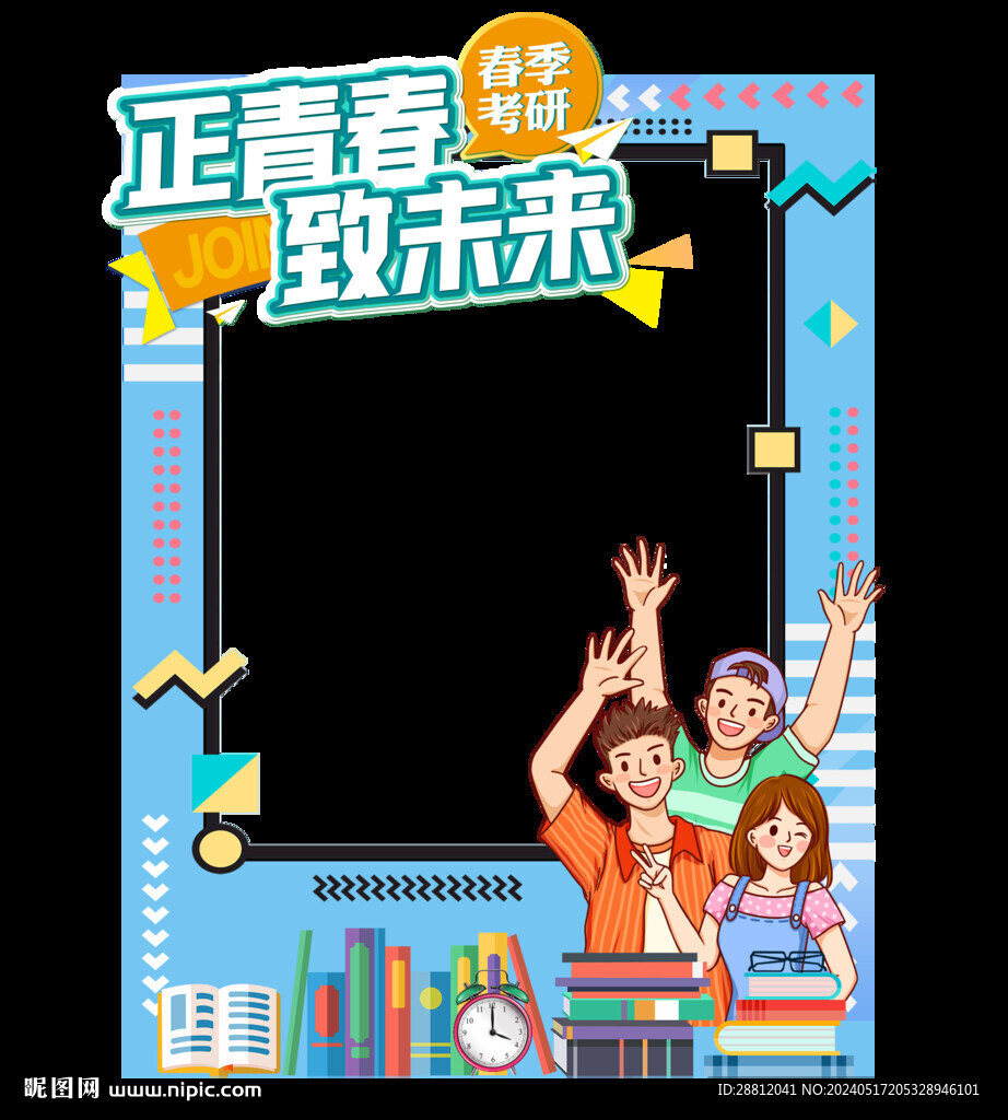 畢業打卡框