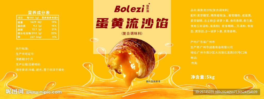 蛋黃流沙餡標(biāo)簽
