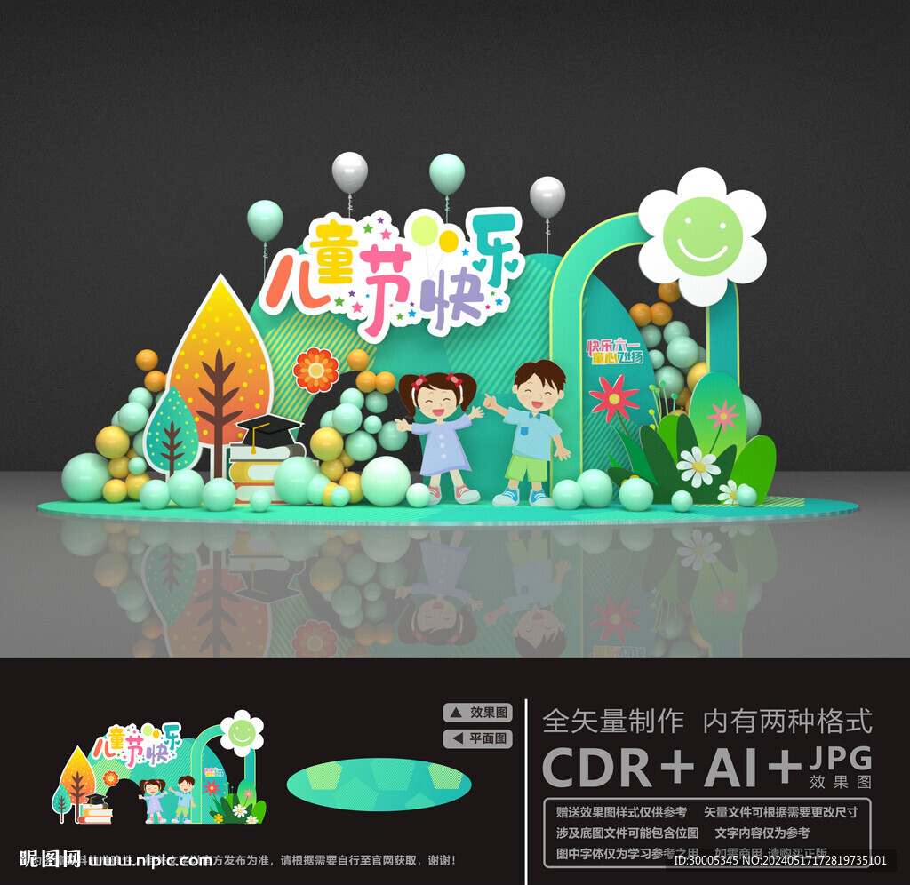 兒童節(jié)美陳