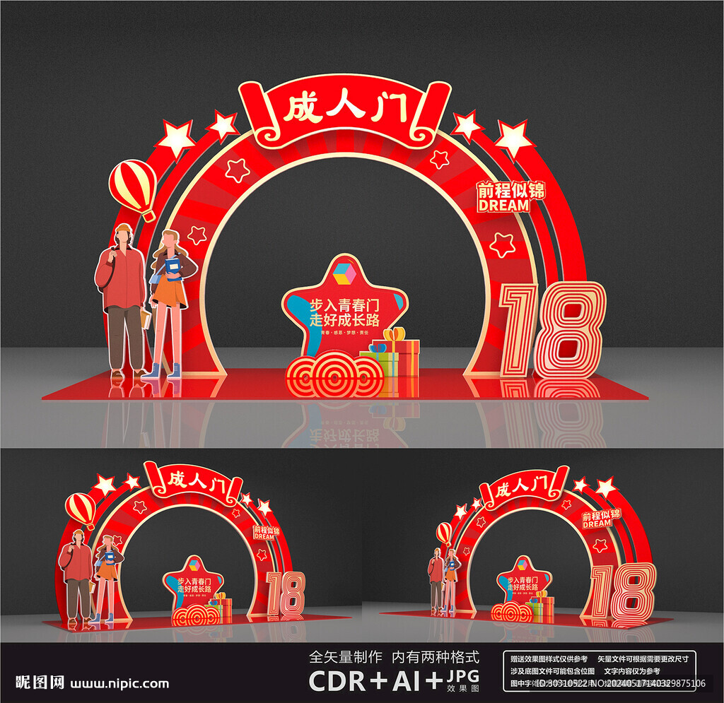 成長門