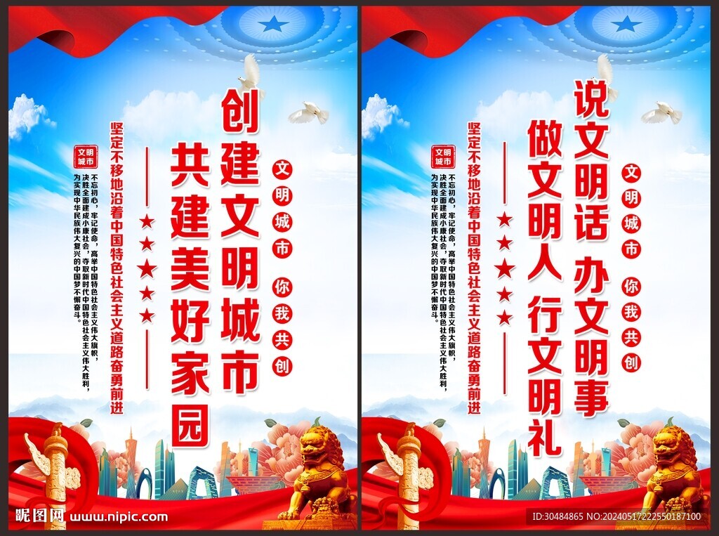 文明城市海報