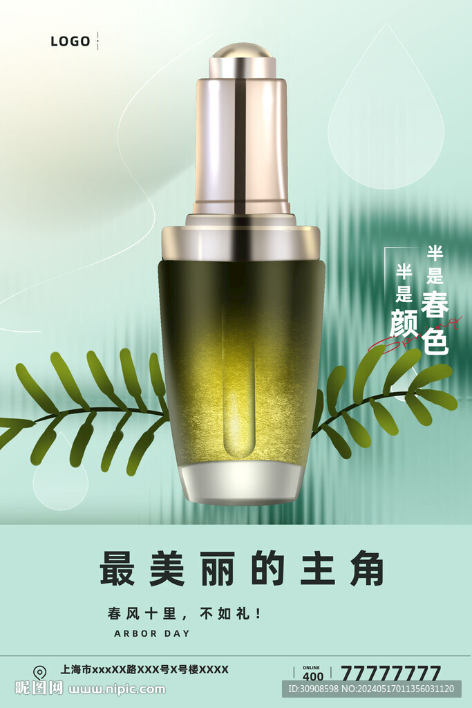 護膚品
