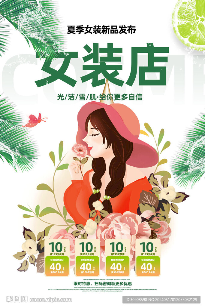 女裝海報