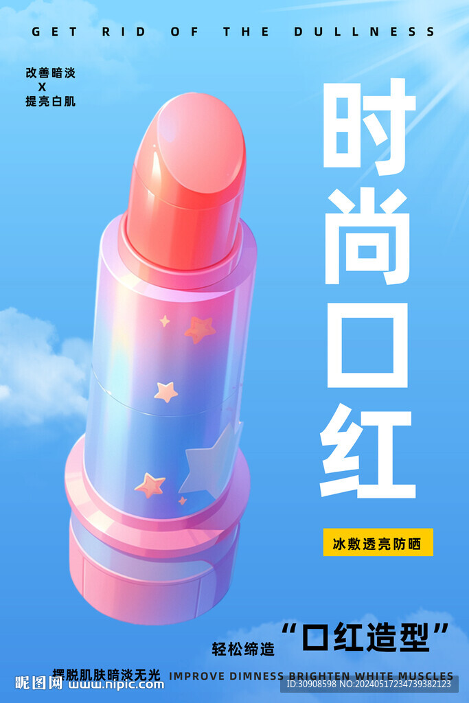 口紅
