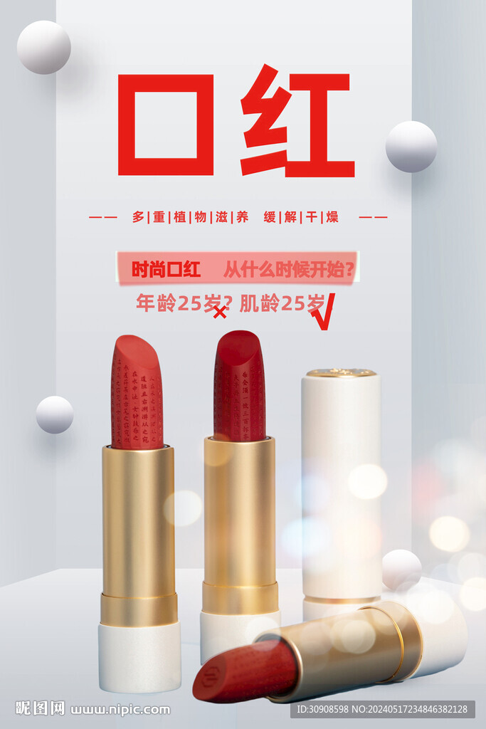 口紅