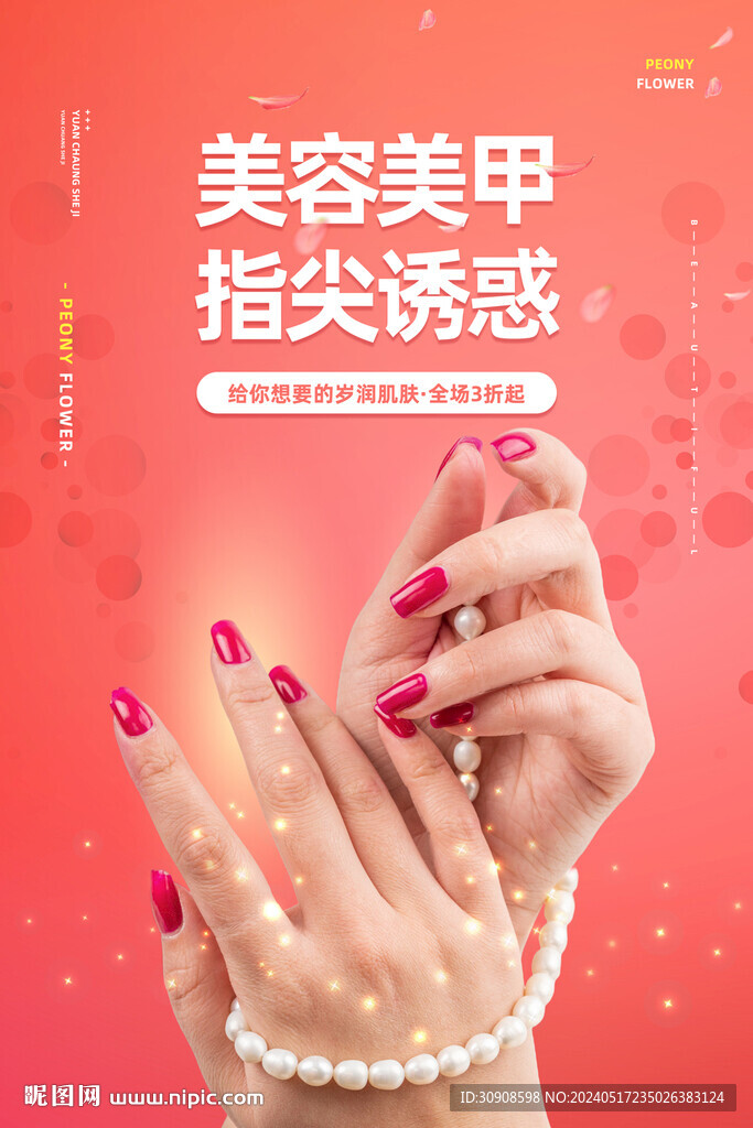 美甲