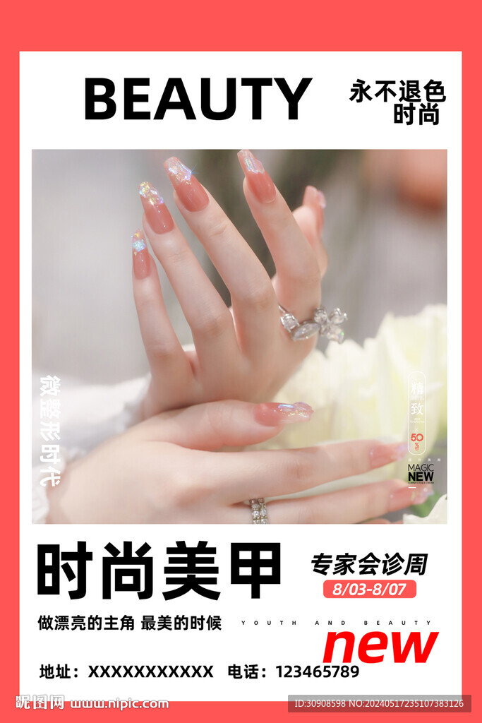 美甲