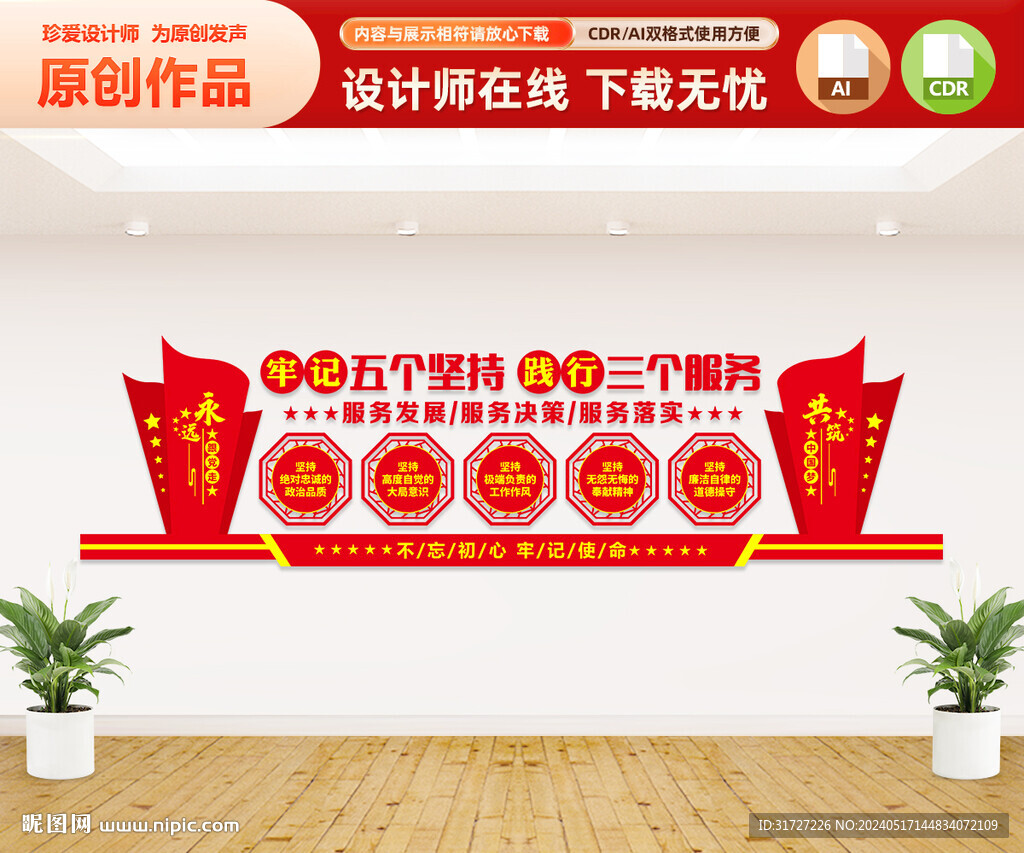 五個堅持三個服務文化墻