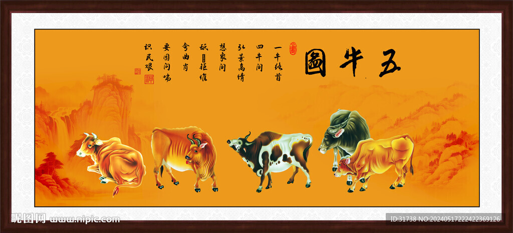 五牛圖