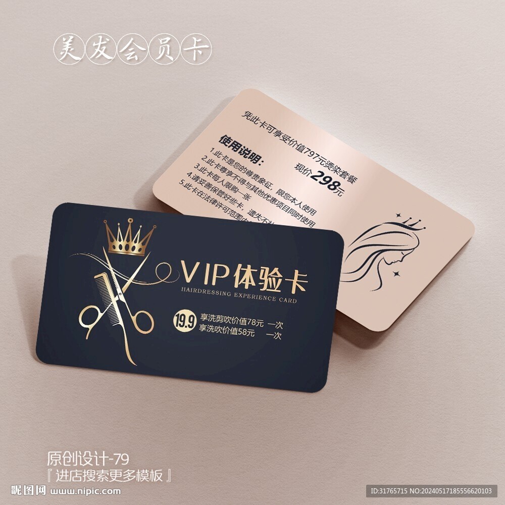 高檔尊貴美發(fā)行業(yè)會員卡