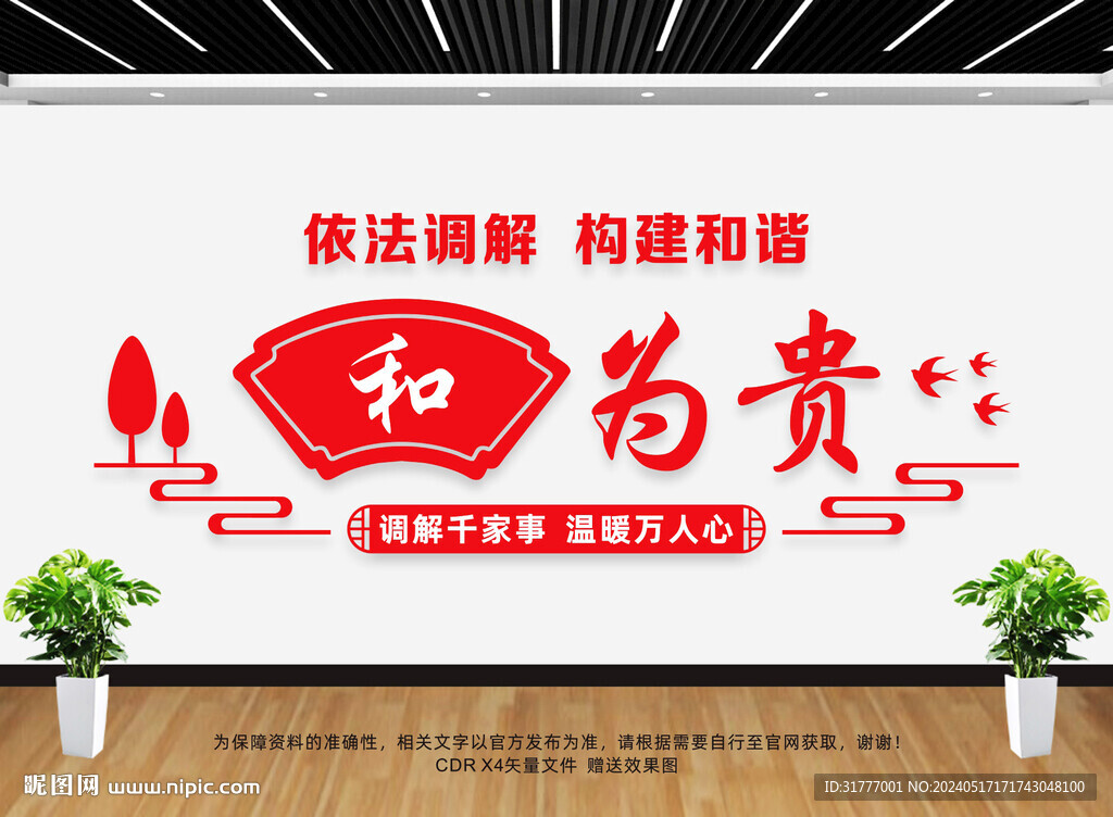 依法調(diào)解