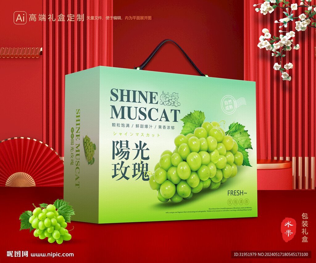 陽光玫瑰包裝 葡萄禮盒