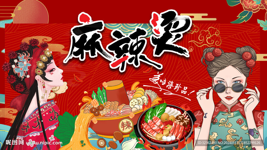 美女麻辣燙背景墻