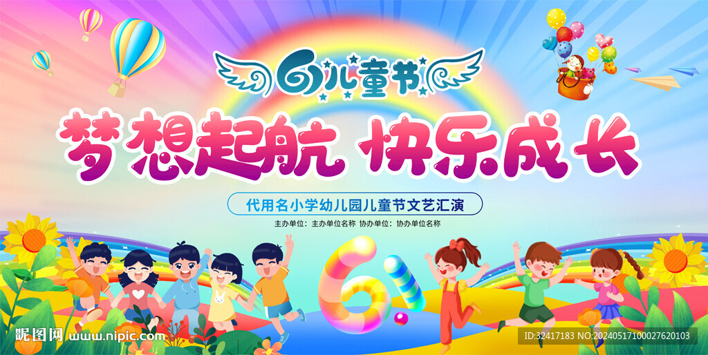 兒童節晚會