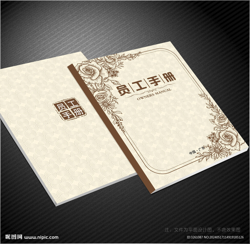 員工手冊
