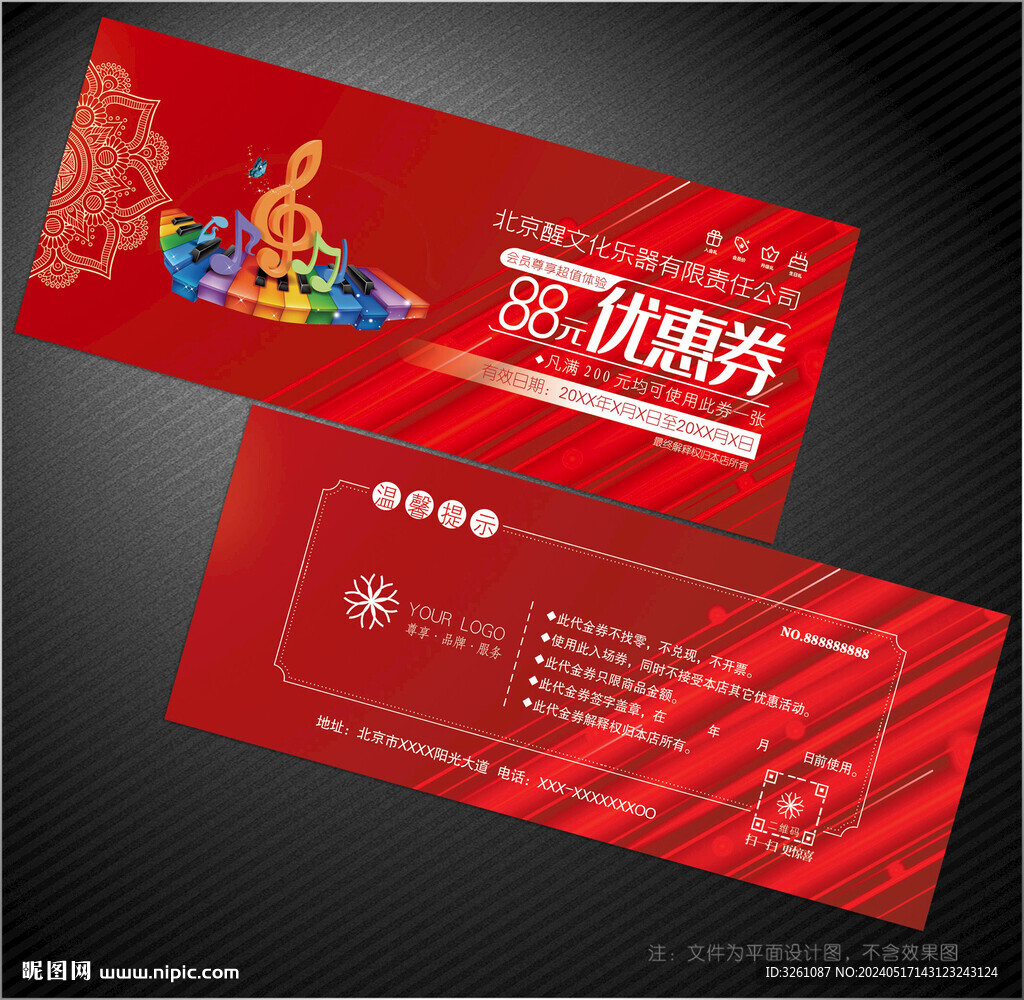 樂器代金券