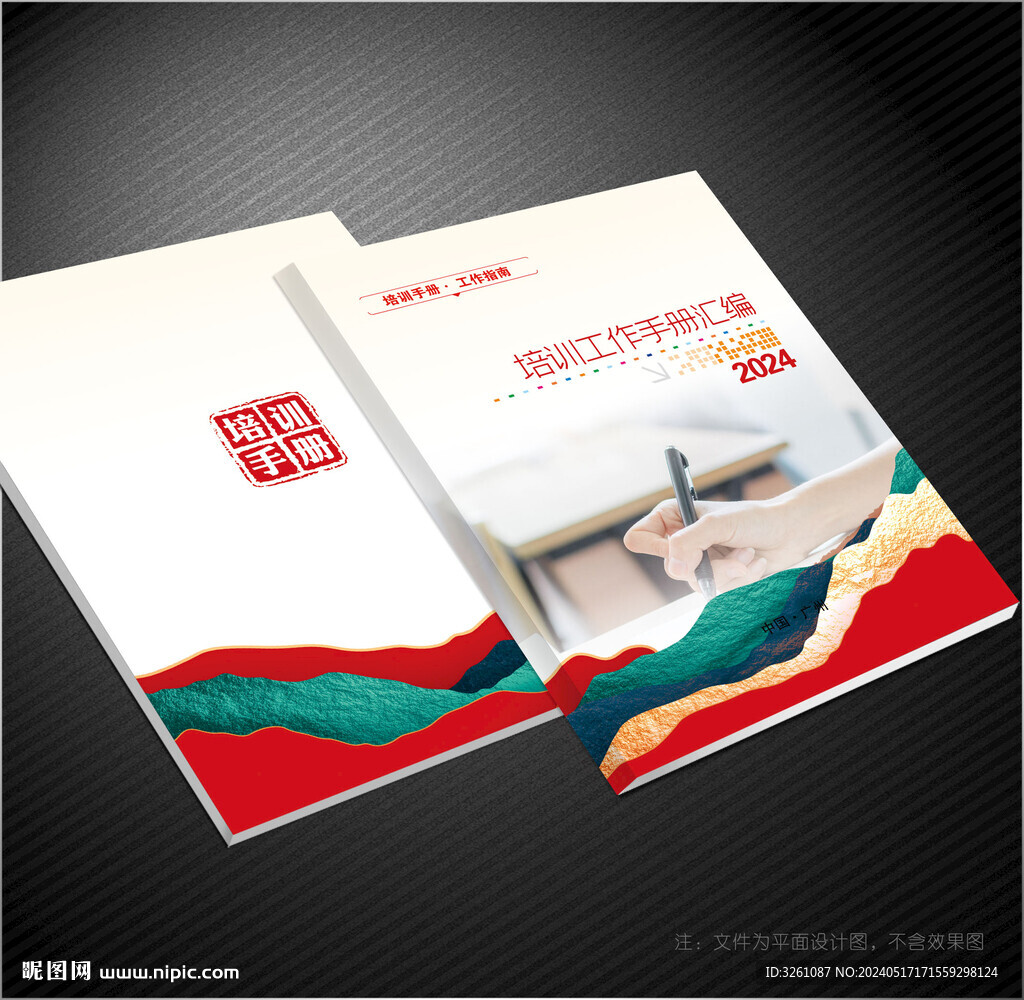 培訓(xùn)手冊