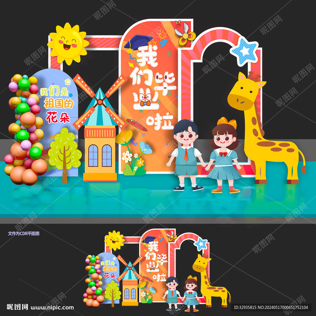 畢業(yè)美陳
