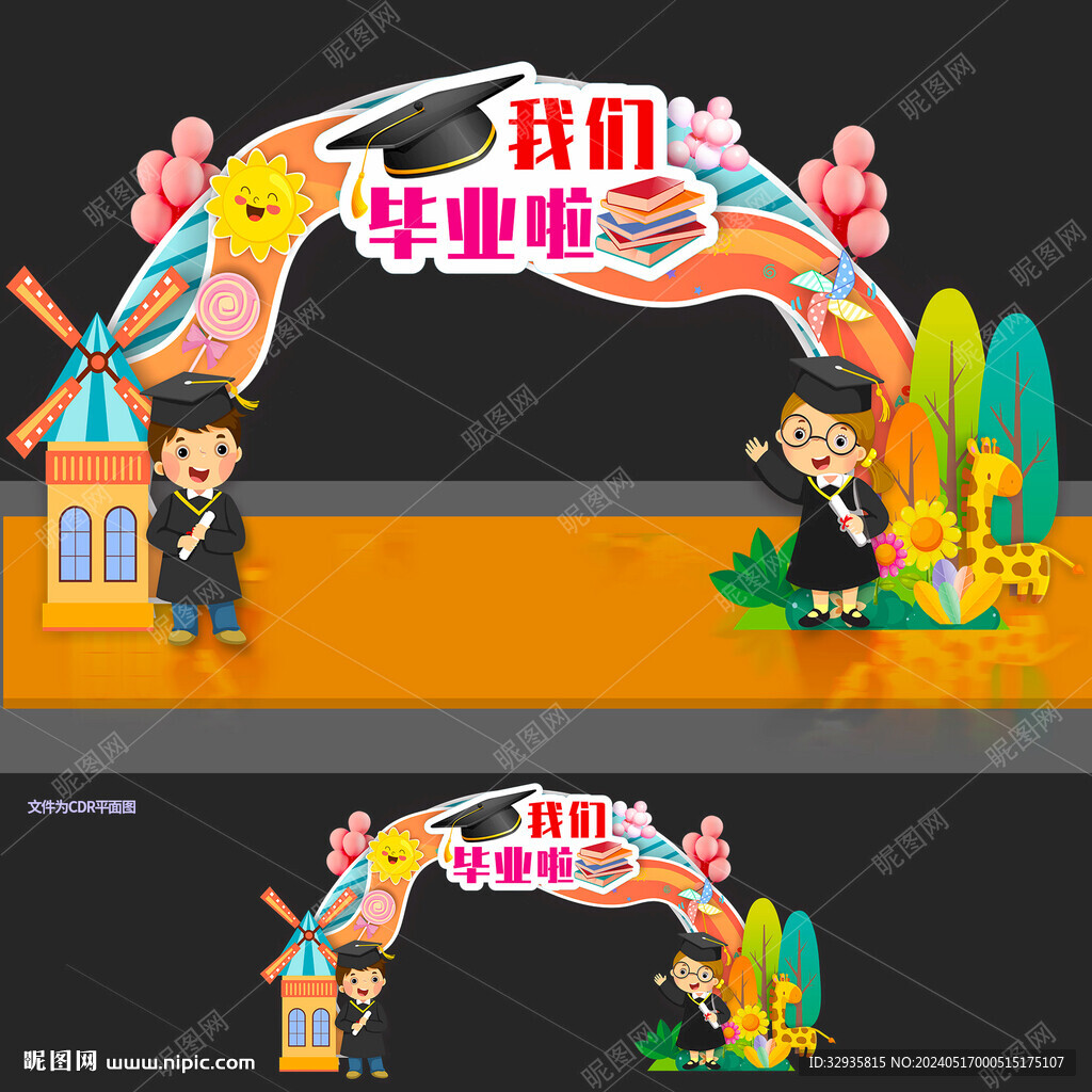 畢業季拱門