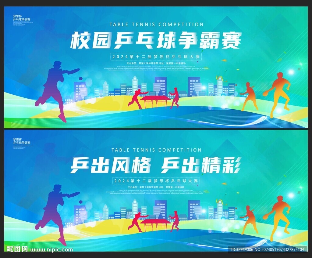 乒乓球比賽