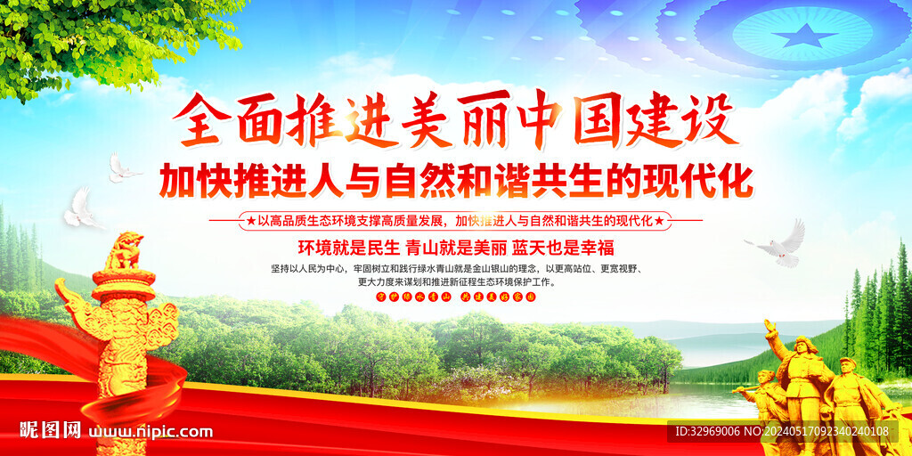 美麗中國建設