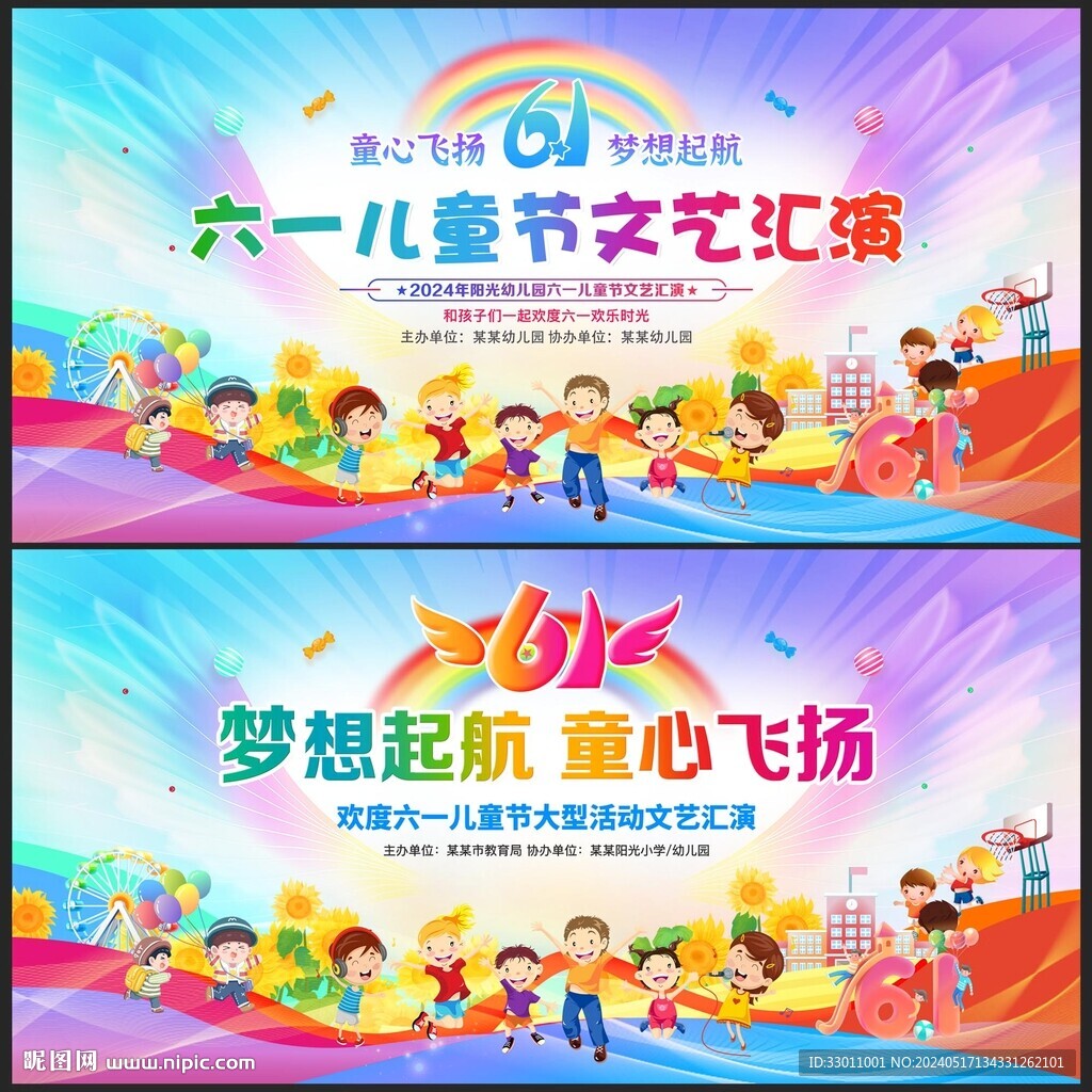 六一兒童節(jié)61海報(bào)六一海報(bào)