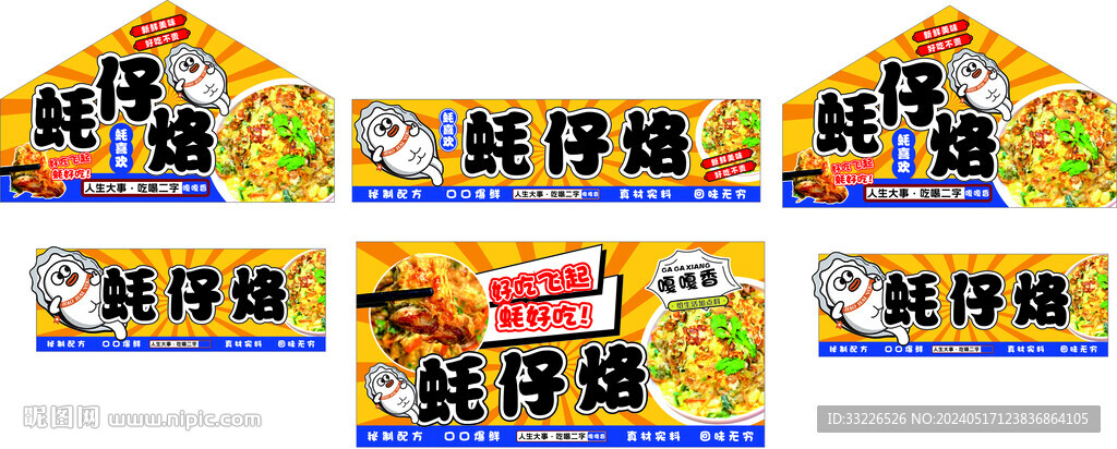 蠔仔烙擺攤海報