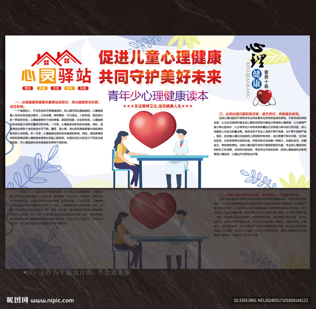 心理健康展板