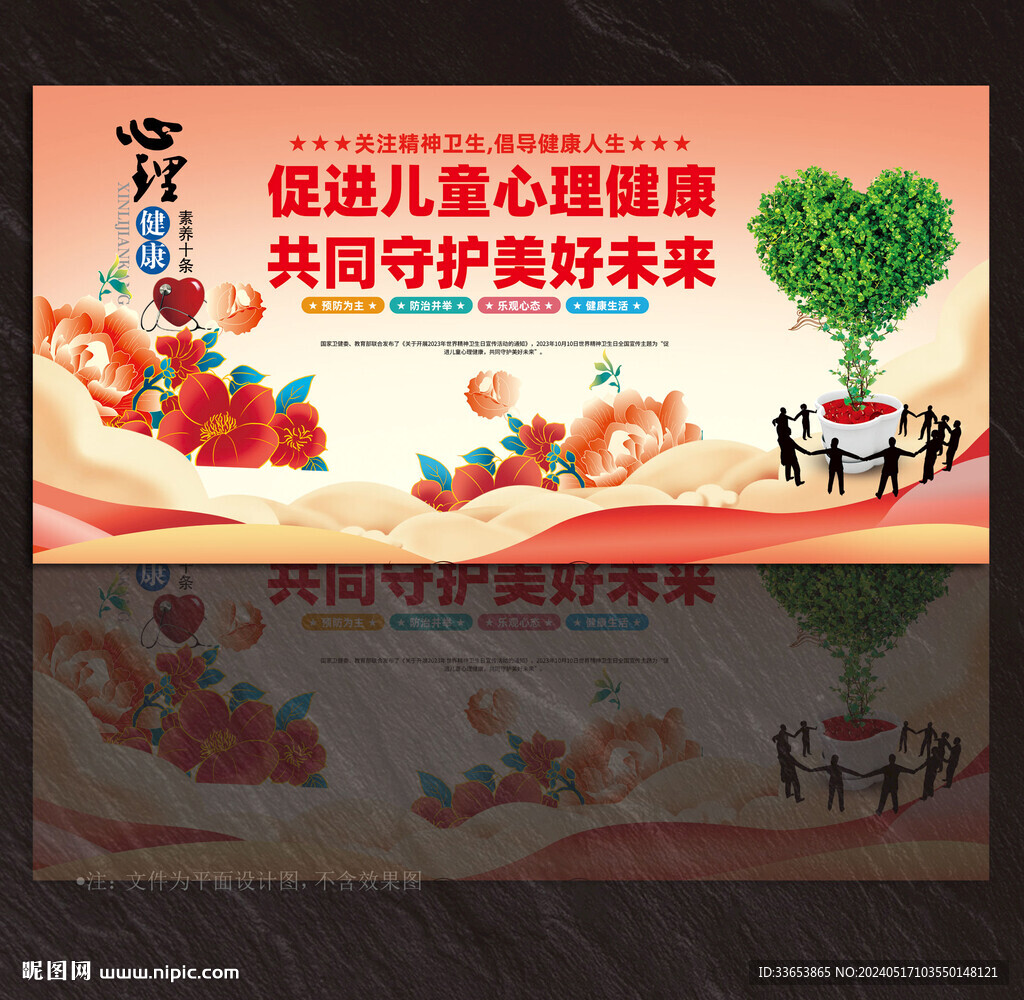 心理咨詢展板