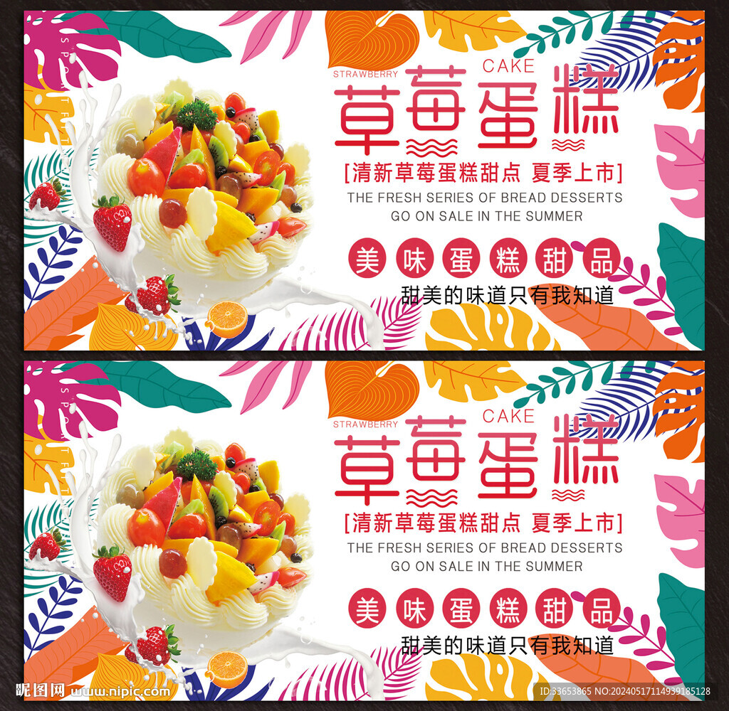蛋糕展板