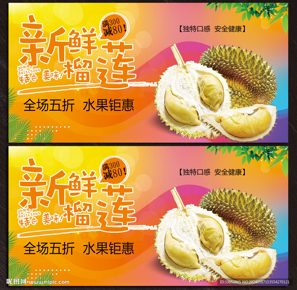 榴蓮展板