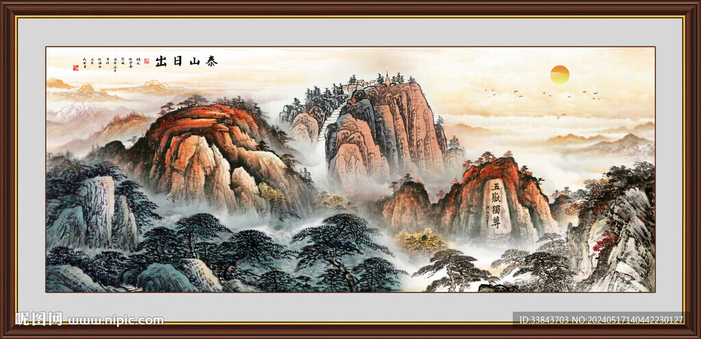 泰山日出國畫