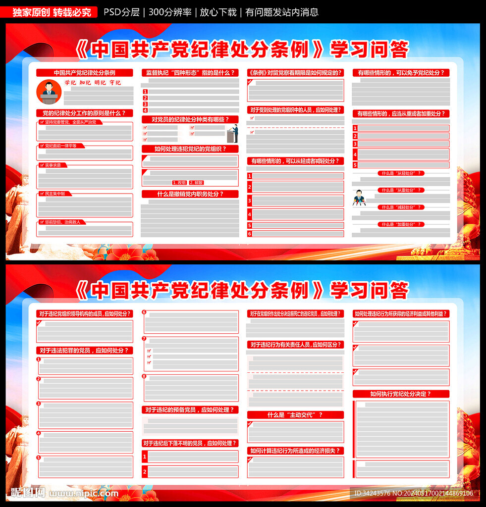 紀律 處分條例