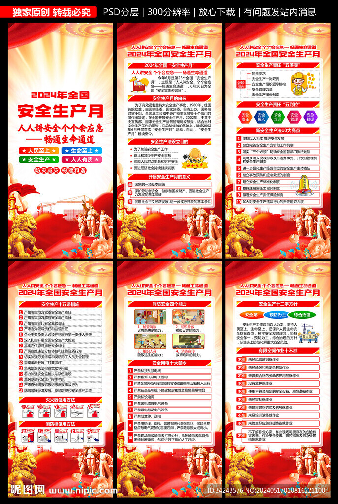 2024年全國安全月X展架易拉