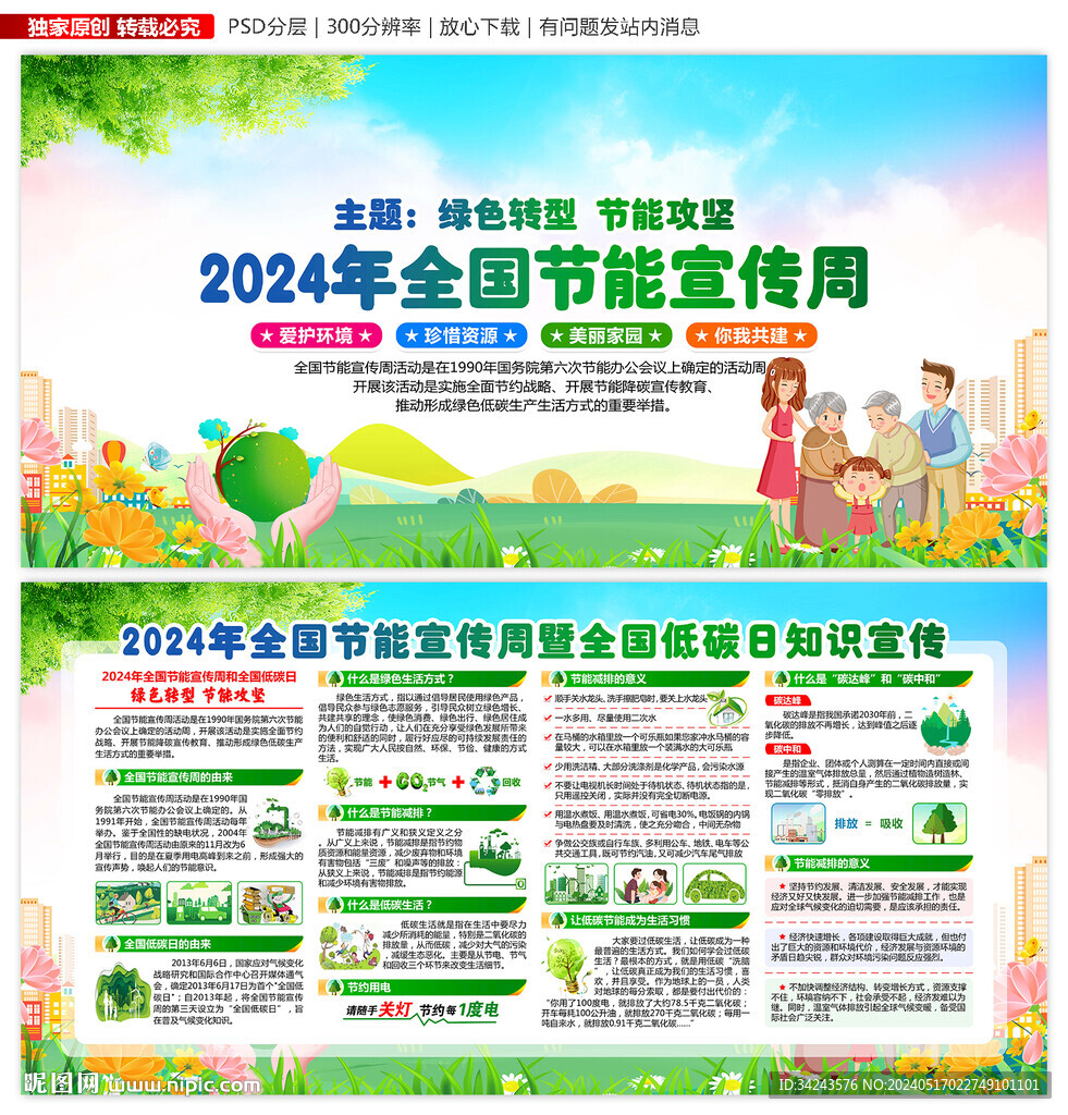 2024節(jié)能宣傳周