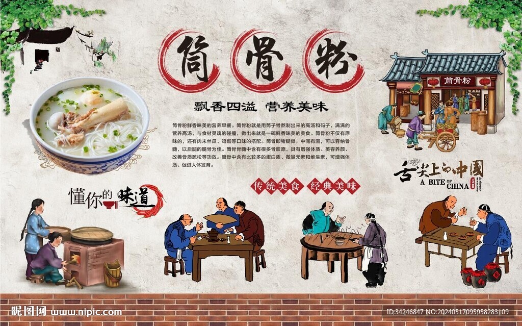 筒骨粉