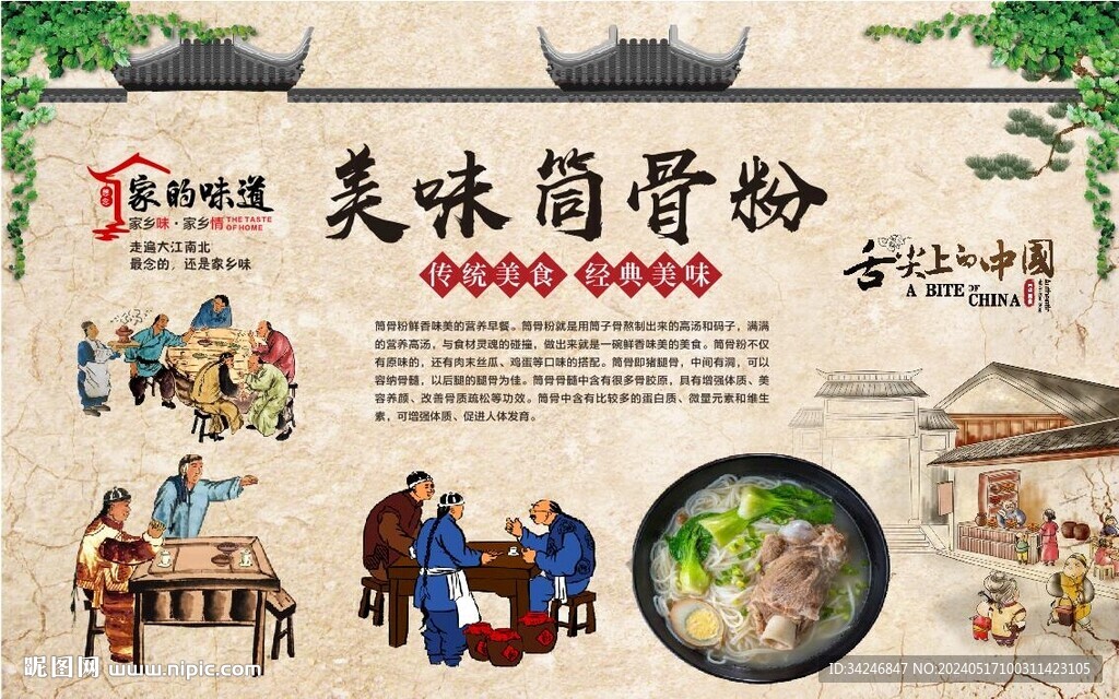 筒骨粉