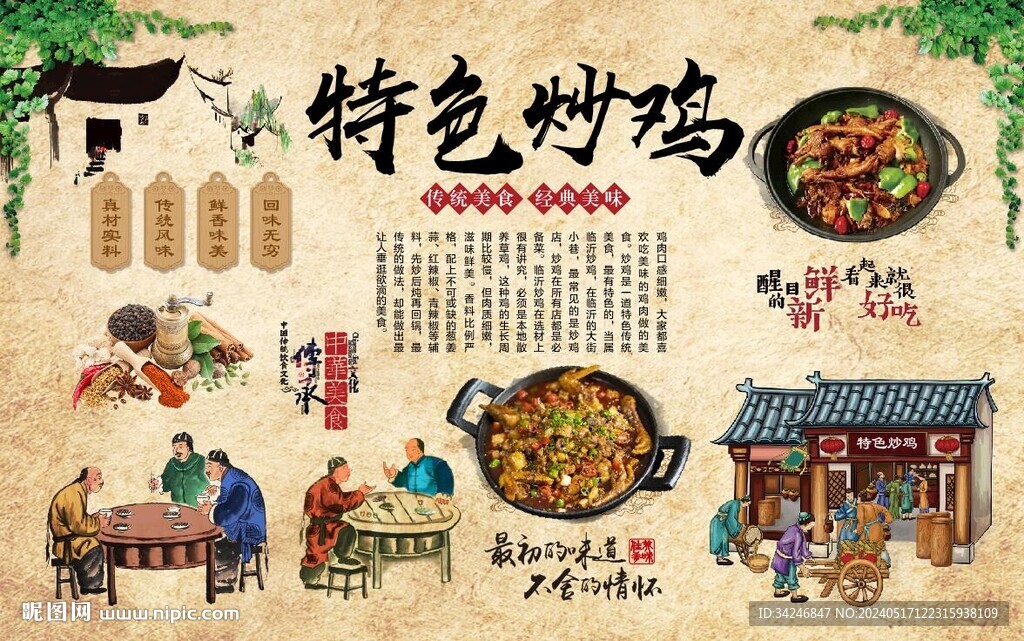 特色炒雞