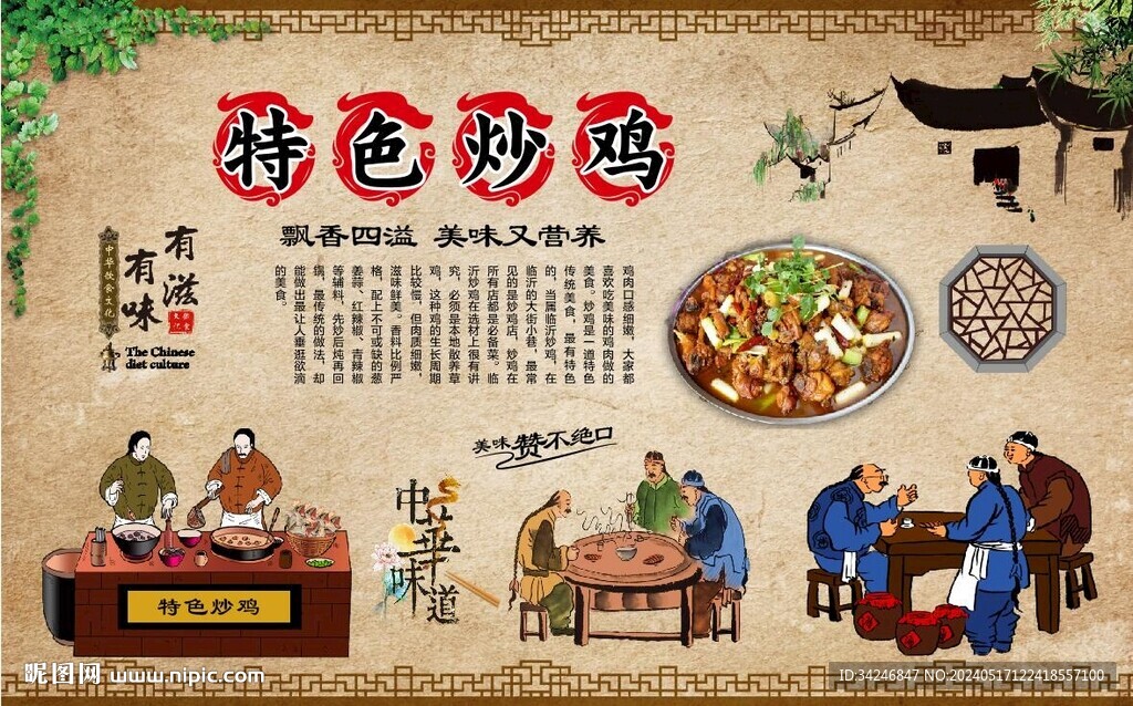 特色炒雞