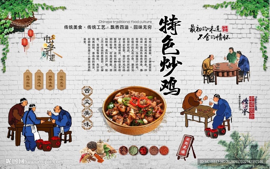 特色炒雞
